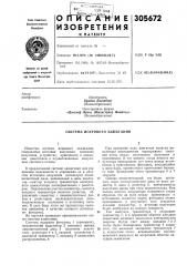 Система искрового зажигания (патент 305672)