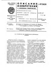 Устройство для рафинирования ферроникеля магнием (патент 973620)