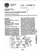 Измеритель перемещений (патент 1714329)