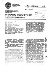 Способ герметизации полимерных армированных изделий (патент 1636440)