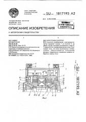 Электровентилятор (патент 1817193)