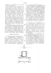 Система орошения (патент 1371628)