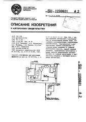 Устройство для дегазации жидкости (патент 1230621)