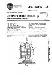 Приспособление для заполнения консистентной смазкой подшипников качения (патент 1375965)