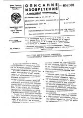 Стенд для испытания элементов трубопроводных пневмотранспортных установок (патент 652060)