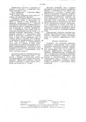 Устройство для облучения животных (патент 1311676)