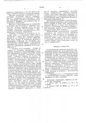 Ионизационный пожарных извещатель (патент 587884)