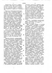 Предохранительная фрикционная муфта (патент 1128010)