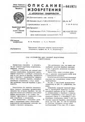 Устройство для силовой подготовки спортсменов (патент 641971)