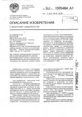 Способ определения скорости роста эпитаксиального слоя s @ с (патент 1590484)