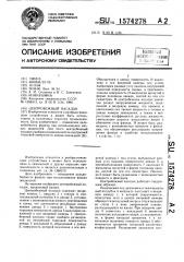 Центробежный насадок (патент 1574278)