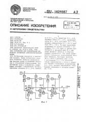 Устройство для формирования импульсов ступенчато аппроксимированной формы (патент 1624667)