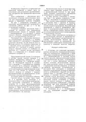 Установка для нанесения двухкомпонентных материалов (патент 1389871)