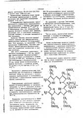 Маркер для люминесцентного иммуноанализа (патент 1707539)
