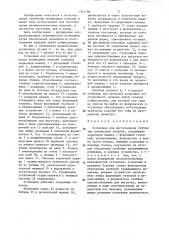 Установка для изготовления трубчатых полимерных изделий (патент 1351796)