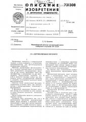 Двухволновой фотометр (патент 731308)