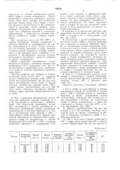 Патент ссср  259726 (патент 259726)