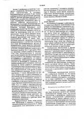 Текстильная машина (патент 1819845)