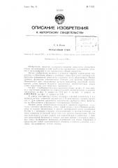 Рельсовый стык (патент 71522)