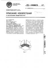 Гранула наполнителя для объемной обработки деталей (патент 1440678)