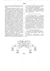 Механизм формирования к устройствудля намотки (патент 844093)
