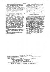 Способ очистки нефтепродукта (патент 910732)