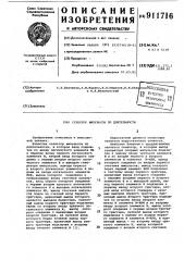 Селектор импульсов по длительности (патент 911716)