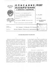 Противопылевой респиратор (патент 191357)