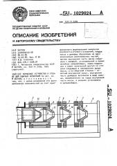 Тормозное устройство к стенду для ударных испытаний (патент 1029024)