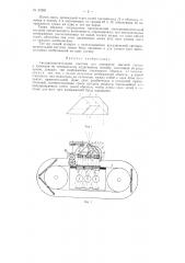 Светорасщепительная система (патент 84205)