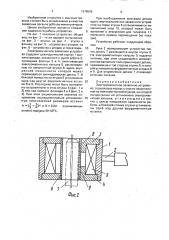 Электромагнитное захватное устройство (патент 1678606)