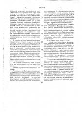 Способ получения озона и устройство для его осуществления (патент 1754648)
