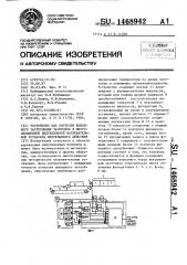 Устройство для контроля выходного заглубления заготовок в многосекционной индукционной нагревательной установке непрерывного действия (патент 1468942)