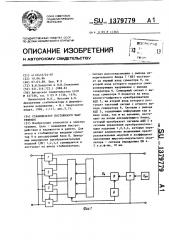 Стабилизатор постоянного напряжения (патент 1379779)