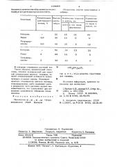 Гаметоцид для пшеницы (патент 635928)