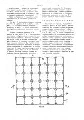 Строительная панель (патент 1576673)
