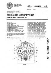 Электромагнитный проходной преобразователь для контроля протяженных изделий (патент 1462179)