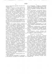 Установка для контактной точечной сварки пространственных арматурных каркасов (патент 617135)