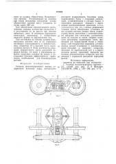 Тележка железнодорожного вагона (патент 670490)