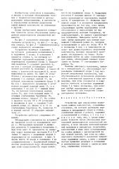 Устройство для определения укорочения нижних конечностей (патент 1507328)