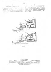 Механизм прижима листового материала (патент 316558)