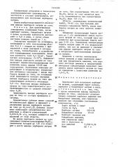Электролит для получения пербората натрия (патент 1444399)