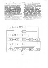 Устройство для программного управления электроприводом (патент 1198458)