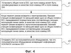 Способ, базовая станция и пользовательское оборудование для возврата информации ack/nack для агрегации несущих (патент 2533652)