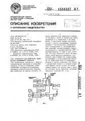 Устройство для подачи топлива в двухтактный двигатель внутреннего сгорания (патент 1534202)