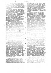 Регулятор уровня в бъефах гидротехнических сооружений (патент 1142818)