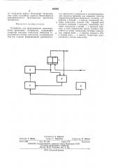 Устройство для формирования равновероятных временных интервалов (патент 463962)