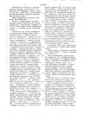 Устройство для поиска информации в электронном словаре (патент 1513478)
