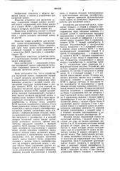 Устройство для магнитной записи (патент 1081658)