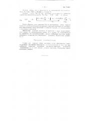 Станок для доводки зубьев шестерни (патент 71466)